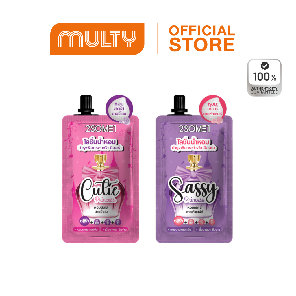 2Some1 Whitening Perfume Lotion โลชั่นน้ำหอม