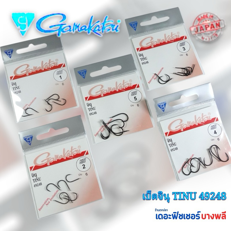 A04 Gamakatsu เบ็ดจินุ TINU รุ่น 49248 ของแท้ Made in Japan (กามาคัตซึ)
