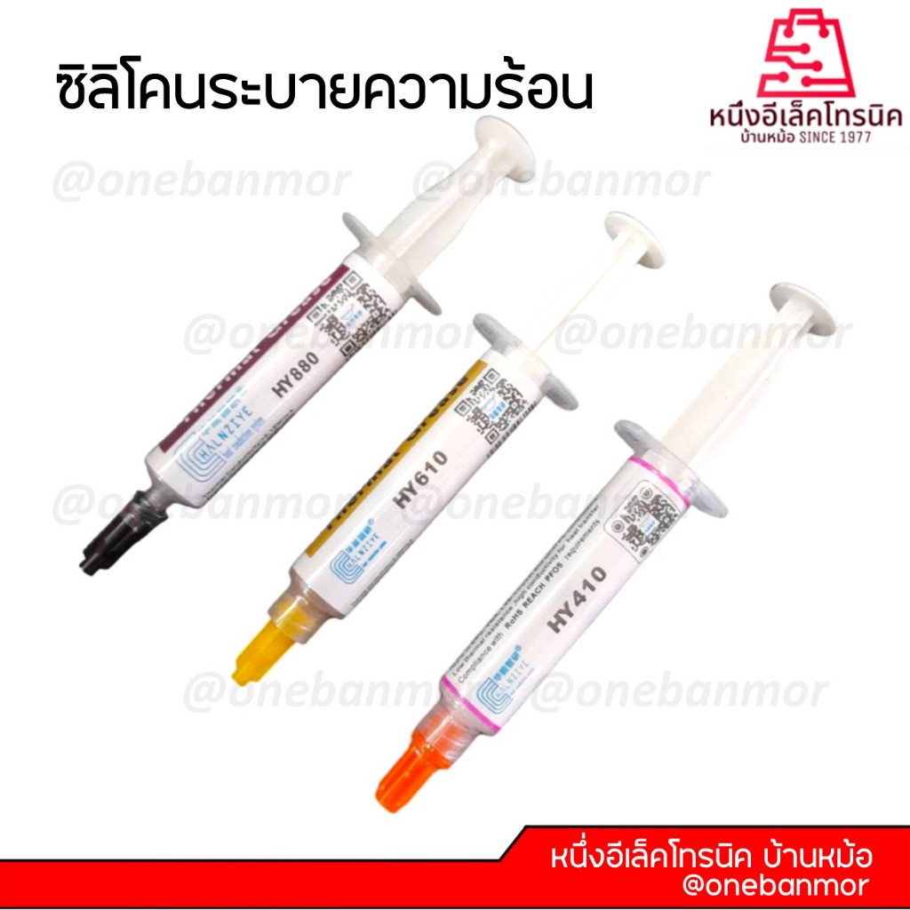 Silicone ระบายความร้อน คุณภาพสูง สำหรับอุปกรณ์อิเล็คโทรนิค GPU CPU LED -onebanmor
