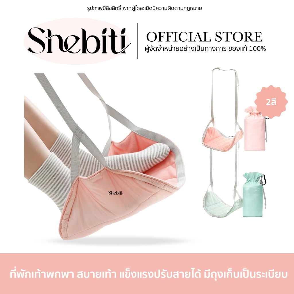 Shebiti Footrest leg ที่วางเท้า เปลวางเท้า วางขา พักขา พกพา เครื่องบิน ในรถ เดินทาง travel ปวดเมื่อย