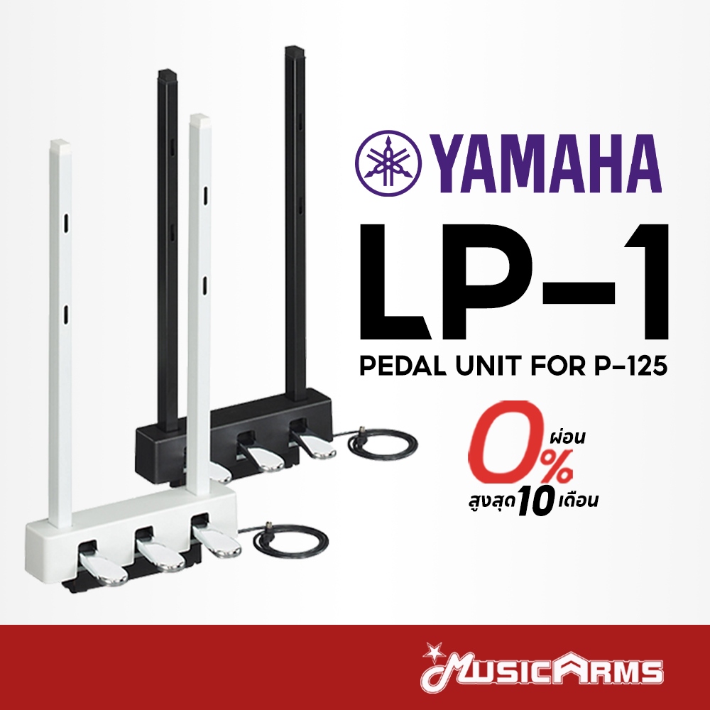 Yamaha LP-1 อุปกรณ์เสริมสำหรับเปียโนไฟฟ้า Yamaha รุ่น LP 1 แพดเดิ้ล 3 Pedals (สำหรับ Yamaha P-125 และ P-515) Music Arms