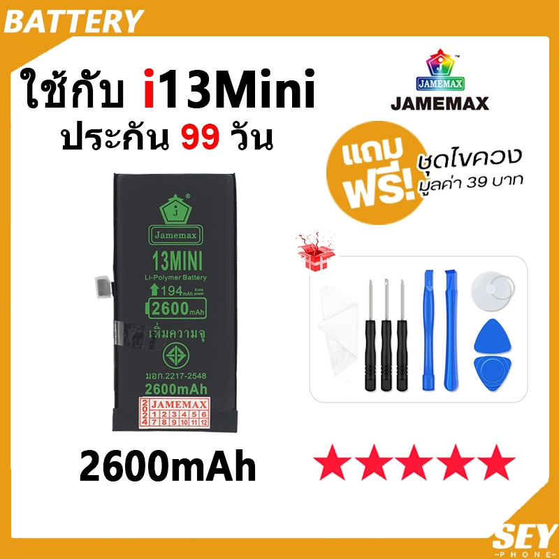 【แบตเพิ่มความจุ】JAMEMAX แบตเตอรี่ ใช้กับ i13mini 🍎Battery ใช้กับi 13MINI ฟรีชุดไขควง hot!!!（2600mAh）