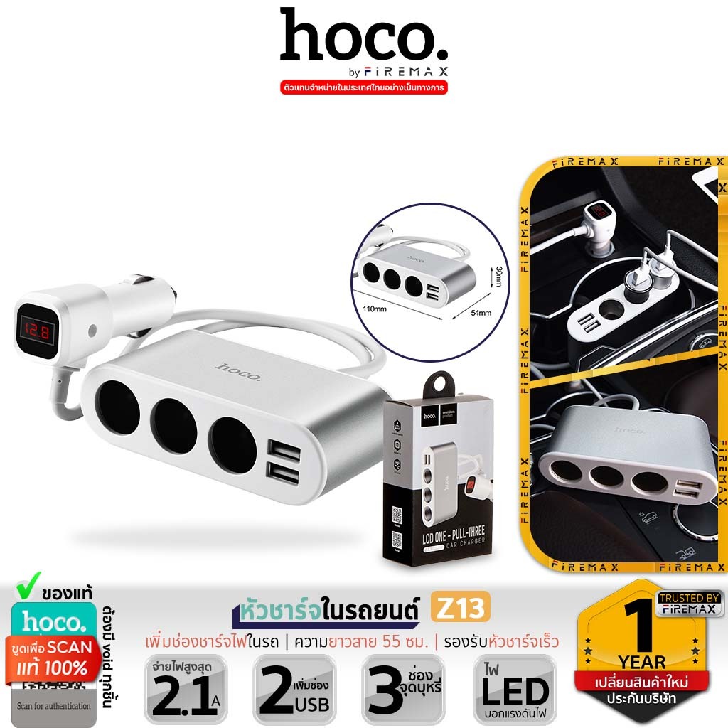 HOCO Z13 หัวชาร์จในรถยนต์ ขยายช่องจุดบุหรี่ 3 ช่อง สาย 55ซม. + USB x2 มีหน้าจอบอกแรงดันไฟ จ่ายไฟ 2.1A Car charger hc4