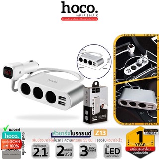 HOCO Z13 หัวชาร์จในรถยนต์ ขยายช่องจุดบุหรี่ 3 ช่อง สาย 55ซม. + USB x2 มีหน้าจอบอกแรงดันไฟ จ่ายไฟ 2.1A Car charger hc4