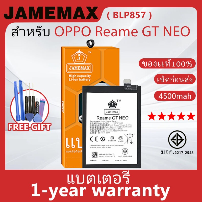 แบตเตอรี่ JAMEMAX รุ่น OPPO Reame GT NEO ( BLP857 ) สินค้ามีคุณภาพ มี มอก. รับประกัน 1 ปี