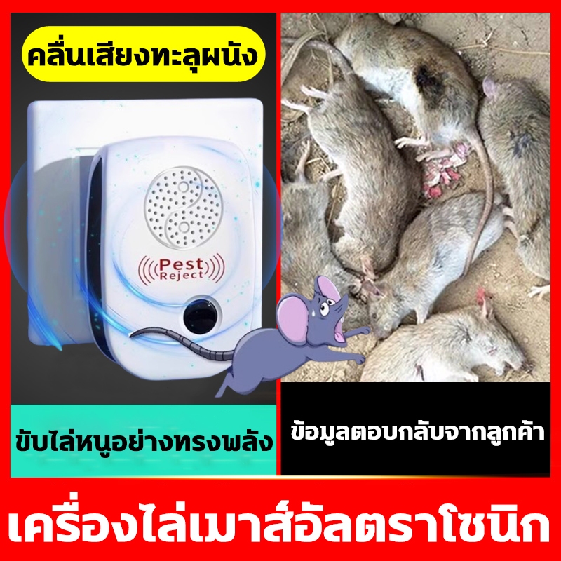 ขับไล่หนูอย่างทรงพลัง เครื่องไล่หนู รุ่นอัพเกรด2024 ที่ไล่หนูไฟฟ้า กำจัดหนูในบ้าน ไล่หนู รับรองว่าเห็นผล