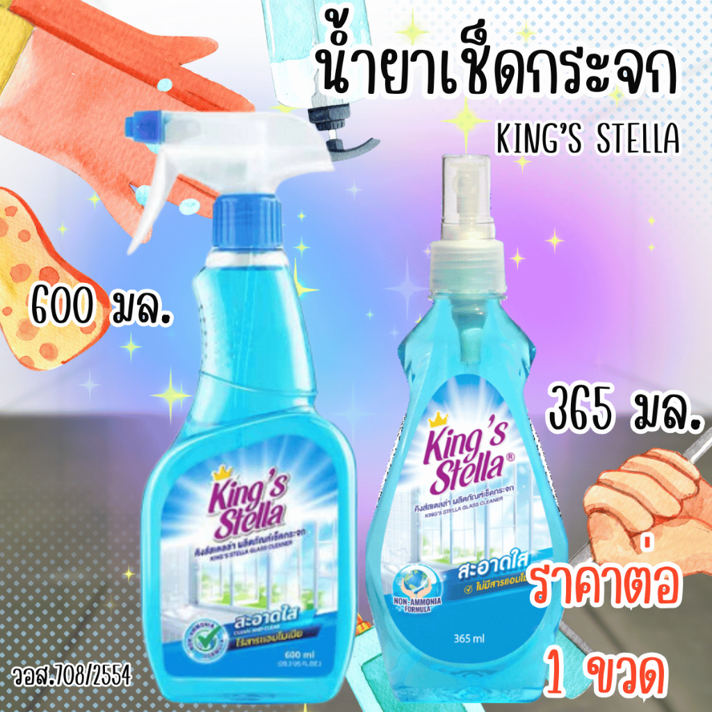 น้ำยาเช็ดกระจก king's stella 365มล. 600มล. คิงส์ สเตลล่า เช็ดกระจก กระจก น้ำยา ถู ทำความสะอาด ไม่เป็นคราบ สะอาด MK