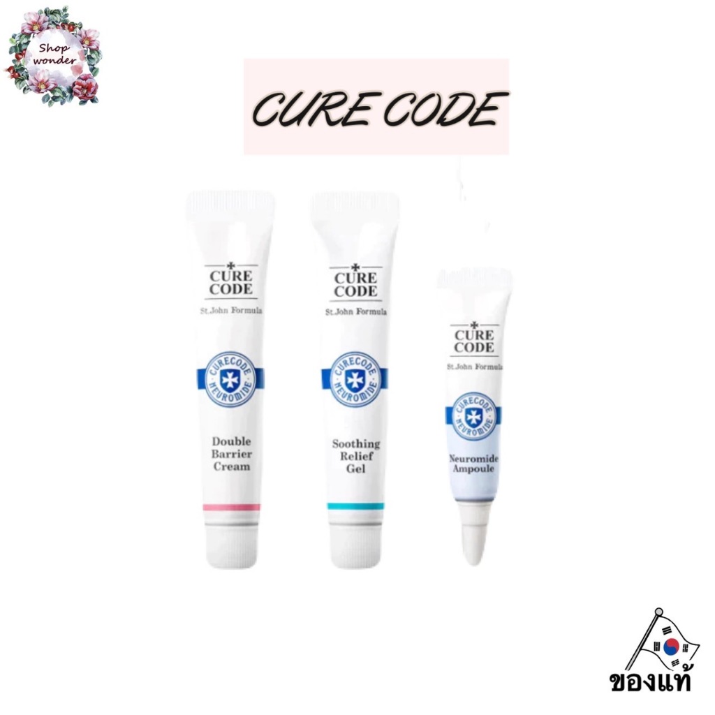 Curecode Soothing Relief Gel เนื้อเจล 15ml. / Double Barrier Cream เนื้อครีม 15ml. / ampoule เนื้อเซ