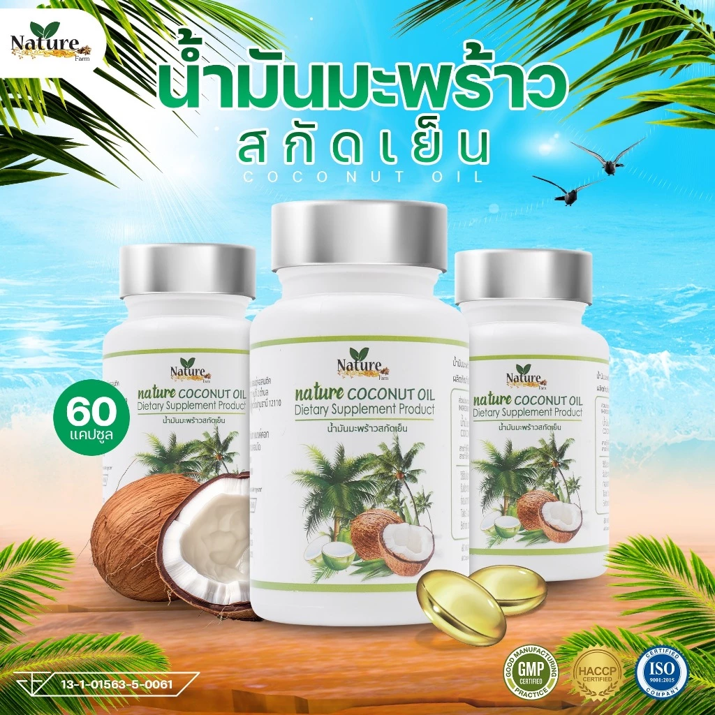 🔥พร้อมส่ง🔥 น้ำมันมะพร้าวสกัดเย็น 60 แคปซูล น้ำมันมะพร้าวเพียวๆ thumbnail 5