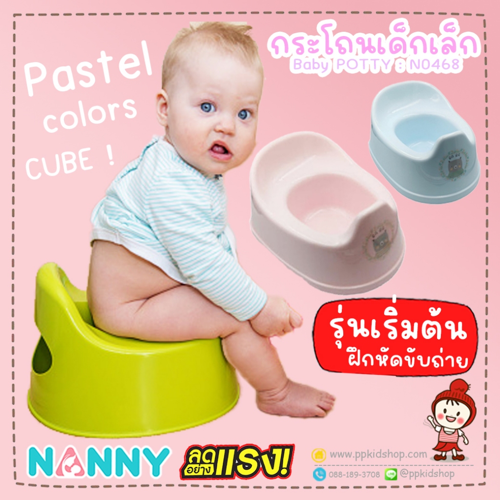 🔥ลดแรง🔥 กระโถนเด็ก Life Style ทรงสบาย เหมาะกับเด็กหัดใช้กระโถนครั้งแรก รุ่น N0468 ยี่ห้อ NANNY