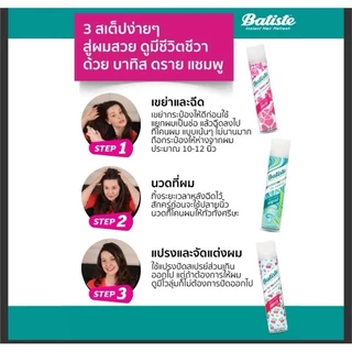 Batiste Dry Shampoo สเปรย์ ดรายแชมพู แก้ผมมัน ลดกลิ่น แชมพูแห้ง สระผมโดยไม่ใช้น้ำ 200 ml.