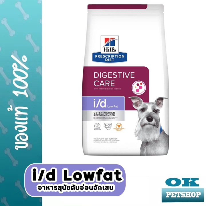 [EXP05/2027] Hill's I/d Lowfat 1.5 Kg อาหารสุนัขมีปัญหาระบบการย่อย ช่วยการย่อย