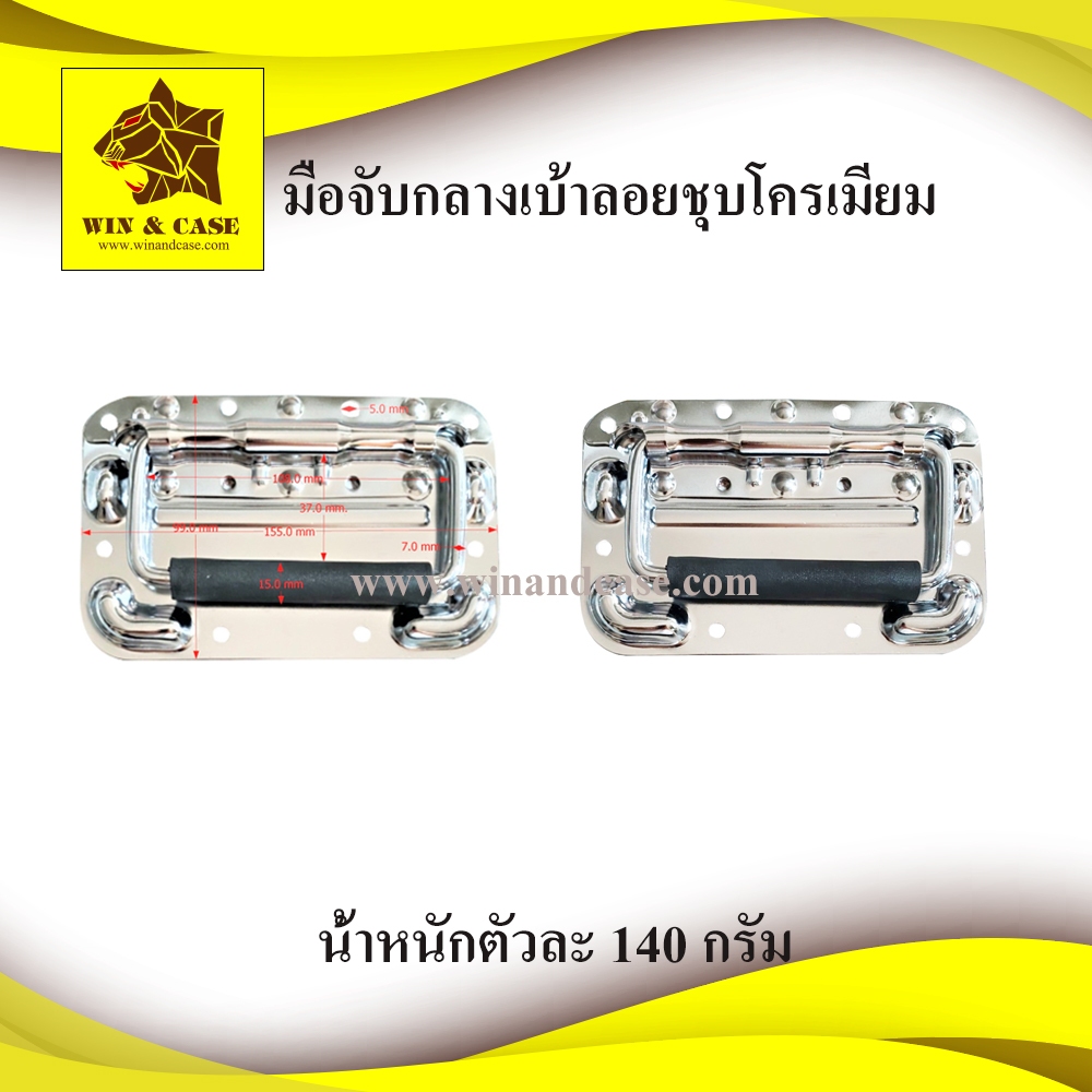 มือจับเบ้าลอย ชุบโครเมี่ยม รุ่นไม่เจาะไม้ อุปกรณ์แร็ค ทำแร็ค ประกอบแร็ค