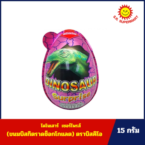 ไดโนเสาร์ เซอร์ไพรส์ Dinosaur Surprise Egg  ตราบิสคิโอ 15 กรัม (คละสี) ราคา ถูกที่สุด ดีลบีเคเค
