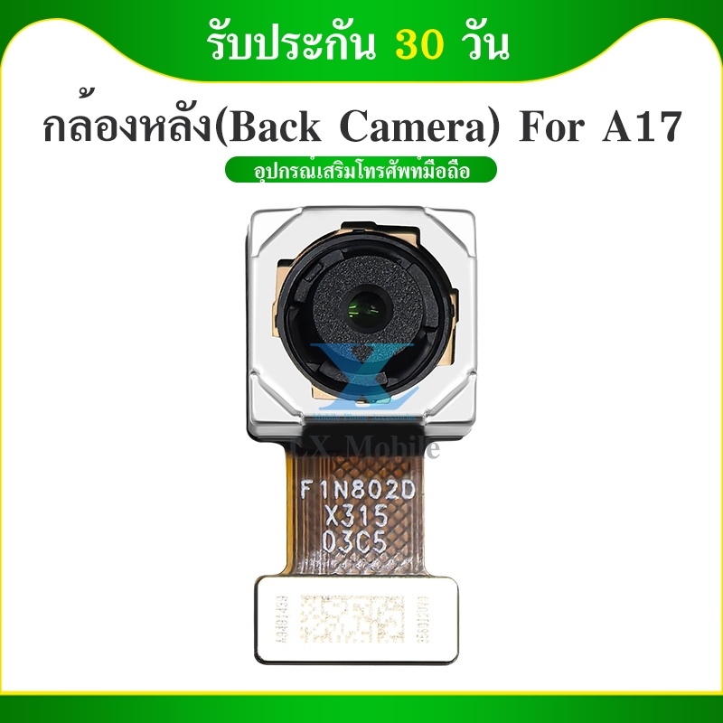 กล้องหลัง ( Rear Camera) A17 / CPH2477