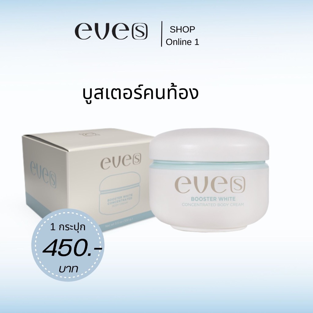 EVE'S Booster White Concentrated Body Cream