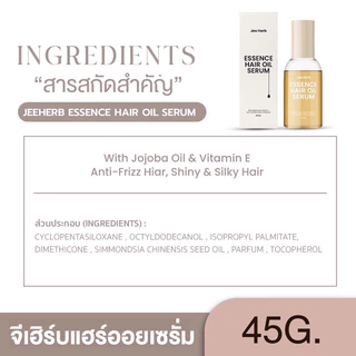 ออยใส่ผม จีเฮิร์บ ออยจีเฮิร์บ แบรนด์จีเฮิร์บ Jee herb