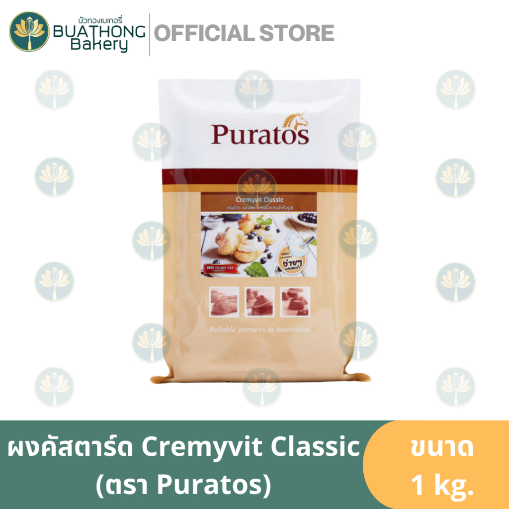 Puratos Cremyvit Classic 1 kg ผงคัสตาร์ดสำเร็จรูป