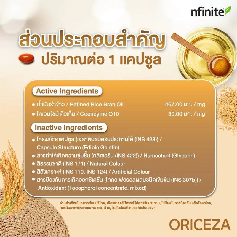 ORICEZA น้ำมันรำข้าวจมูกข้าวออร์ไรซ่า Family pack 5กระปุก ผสมโคเอนไซม์ คิวเท็น มีวิตามินอีเข้มข้น ราคา ถูกที่สุด ดีลบีเคเค แกลเลอรีภาพที่ 7