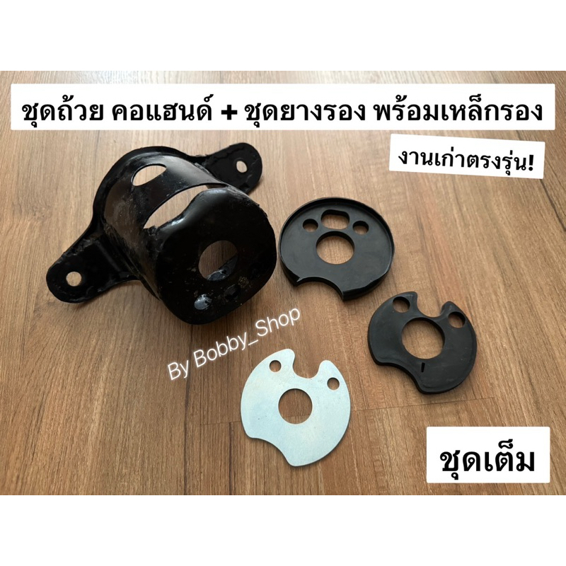 ถ้วยคอแฮนด์ C70 C70KA C50 ,C90 หูกระต่าย (เหล็กหนาจัด!!)