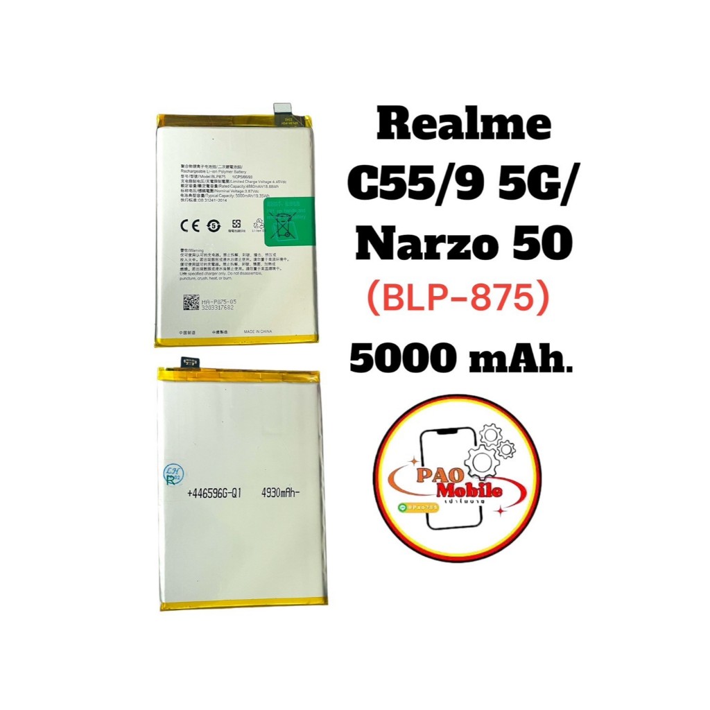 Battery Realme C55 / 9 5G / Narzo 50 (BLP-875) มีสินค้าพร้อมส่ง