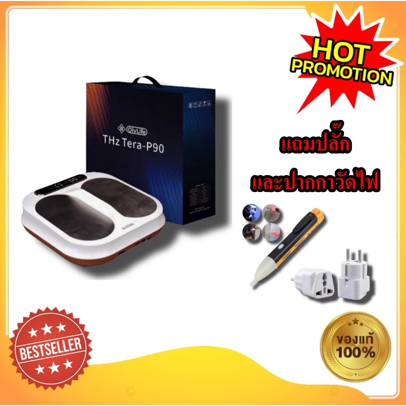 เครื่องวางเท้าสปาชีวภาพ โอลี่ไลฟ์ เทร่าพี-90 OlyLife Tera P-90 THz PEMF  ของแท้100%
