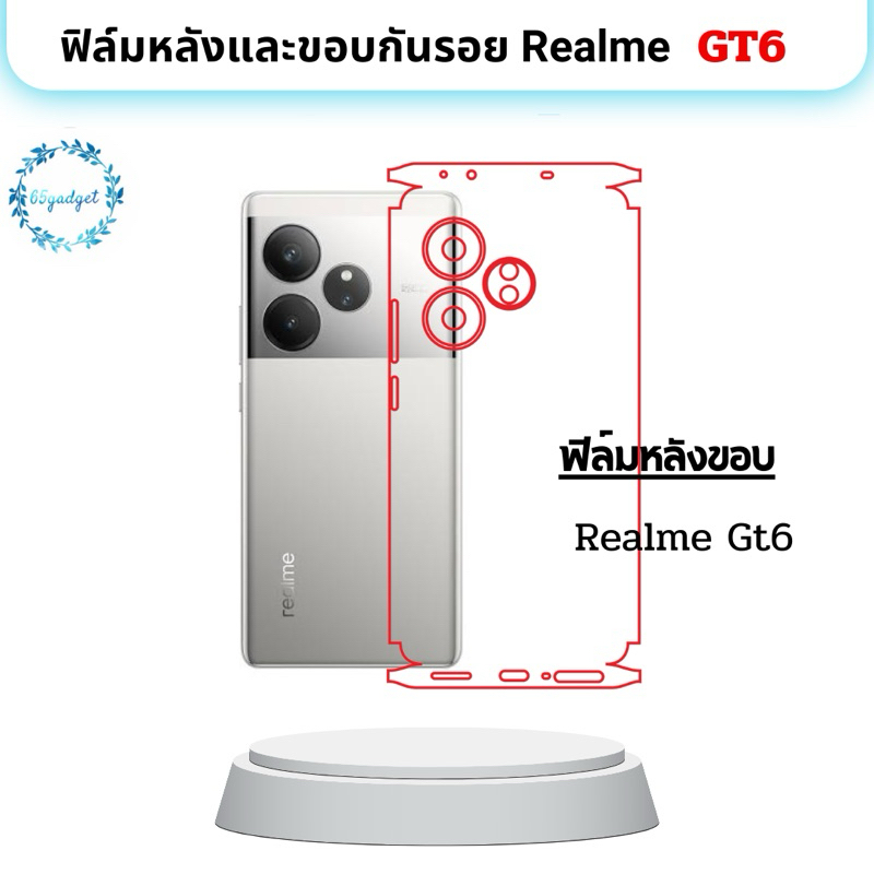 Realme GT6 ฟิล์มหลัง, ฟิล์มหลังและขอบ พร้อมชุดติดตั้ง