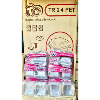 กล่องเบเกอรี่ใส แข็งพิเศษ TR 24 (PET) (ฝาล็อคได้) 1 แพค (50ชิ้น)