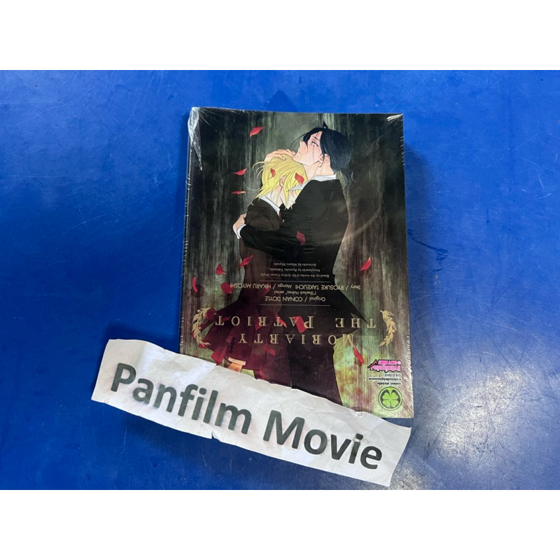 Moriaty the Patriot มอริอาตี้ เดอะแพตทริอ๊อต หนังสือการ์ตูน