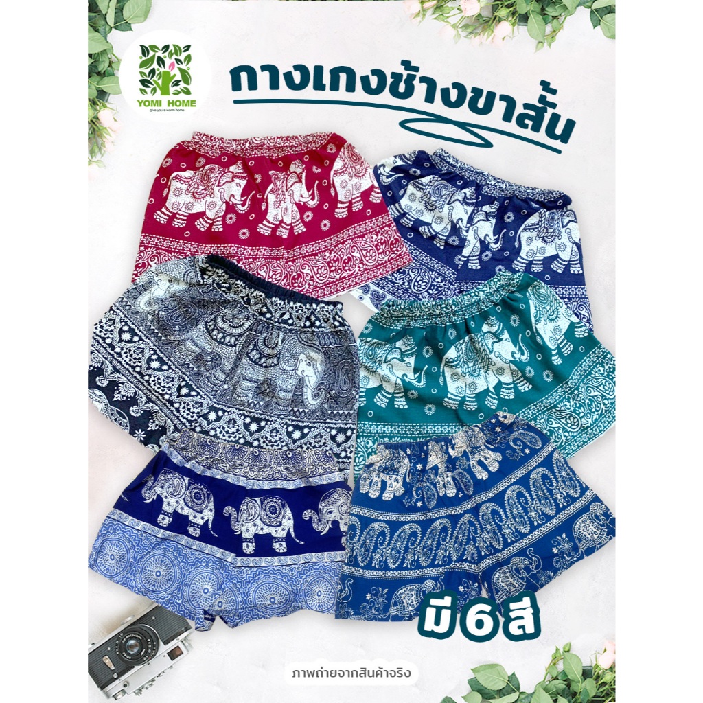 Triple cats กางเกงลายขาสั้นพิมพ์ลายช้าง เด็ก1-3 ปี มีให้เลือกสามสี ผ้านิ่ม ใส่สบาย ระบายอากาศได้ดี