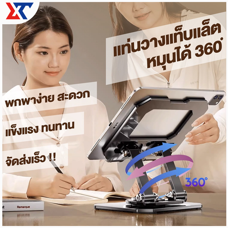 ขาตั้งโทรศัพท์มือถือพับได้ IPAD คอมพิวเตอร์ ขาตั้งแล็ปท็อปพร้อมฐานหมุนได้ 360 องศา