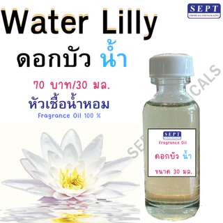 รวมหัวน้ำหอมกลิ่นดอกไม้ / ผัก / ต้นไม้ ต่างๆ 30 cc. กลิ่นน้ำหอมดอกไม้ ใส่ในชุดทำ สเปร์ยปรับอากาศ ชุดทำต่างๆ