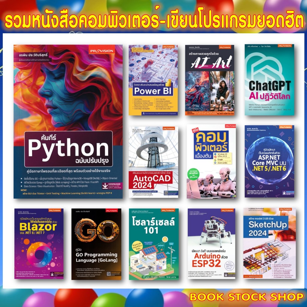 รวมหนังสือคอมพิวเตอร์-เขียนโปรแกรม-Excel-Python-Firebase & Kotlin-ภาษา C ภาษา R -NodeMCU-Bootstrap-I