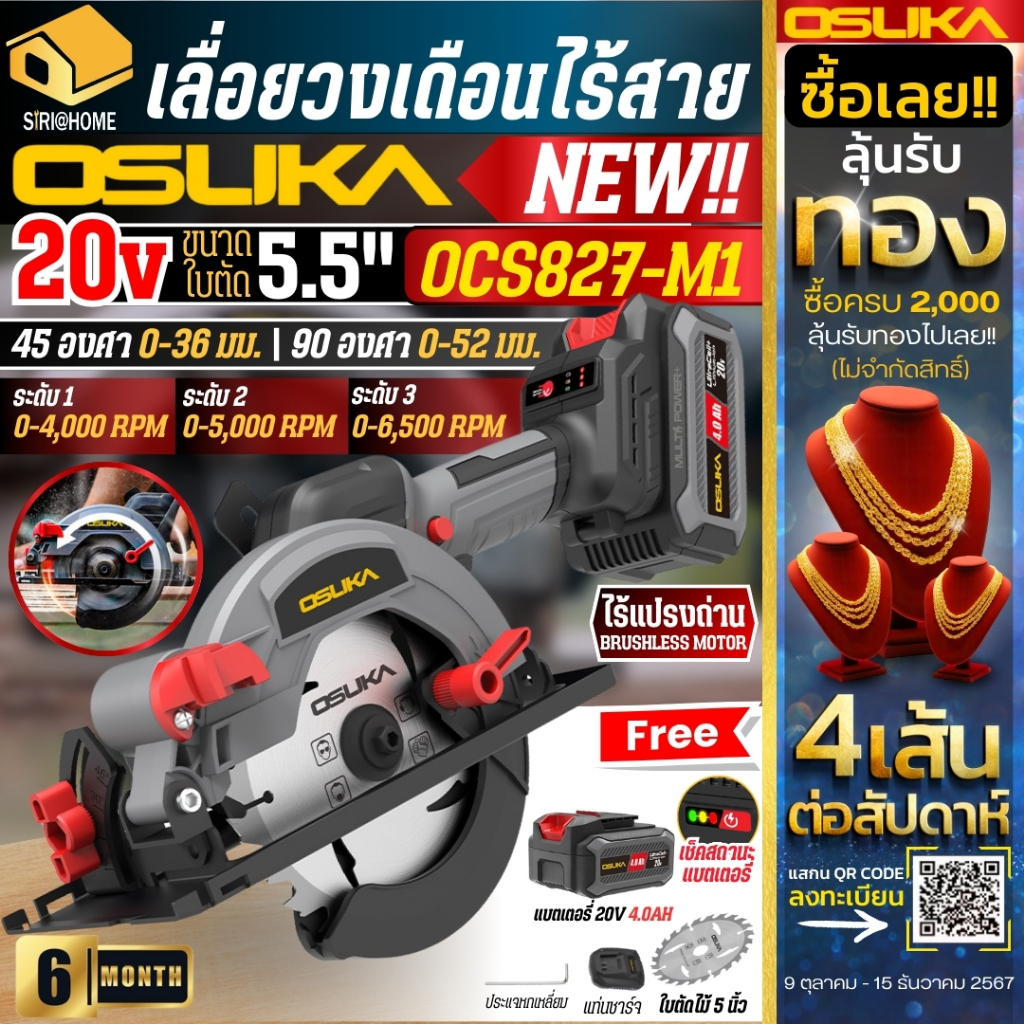 ส่งเร็ว ถูกสุด OSUKA เลื่อยวงเดือนไร้สาย 20V OCS827-M1 ครบชุด OCS827-N ขนาด 5.5 นิ้ว เลื่อยวงเดือน ตัดเหล็ก ตัดไม้ อึด