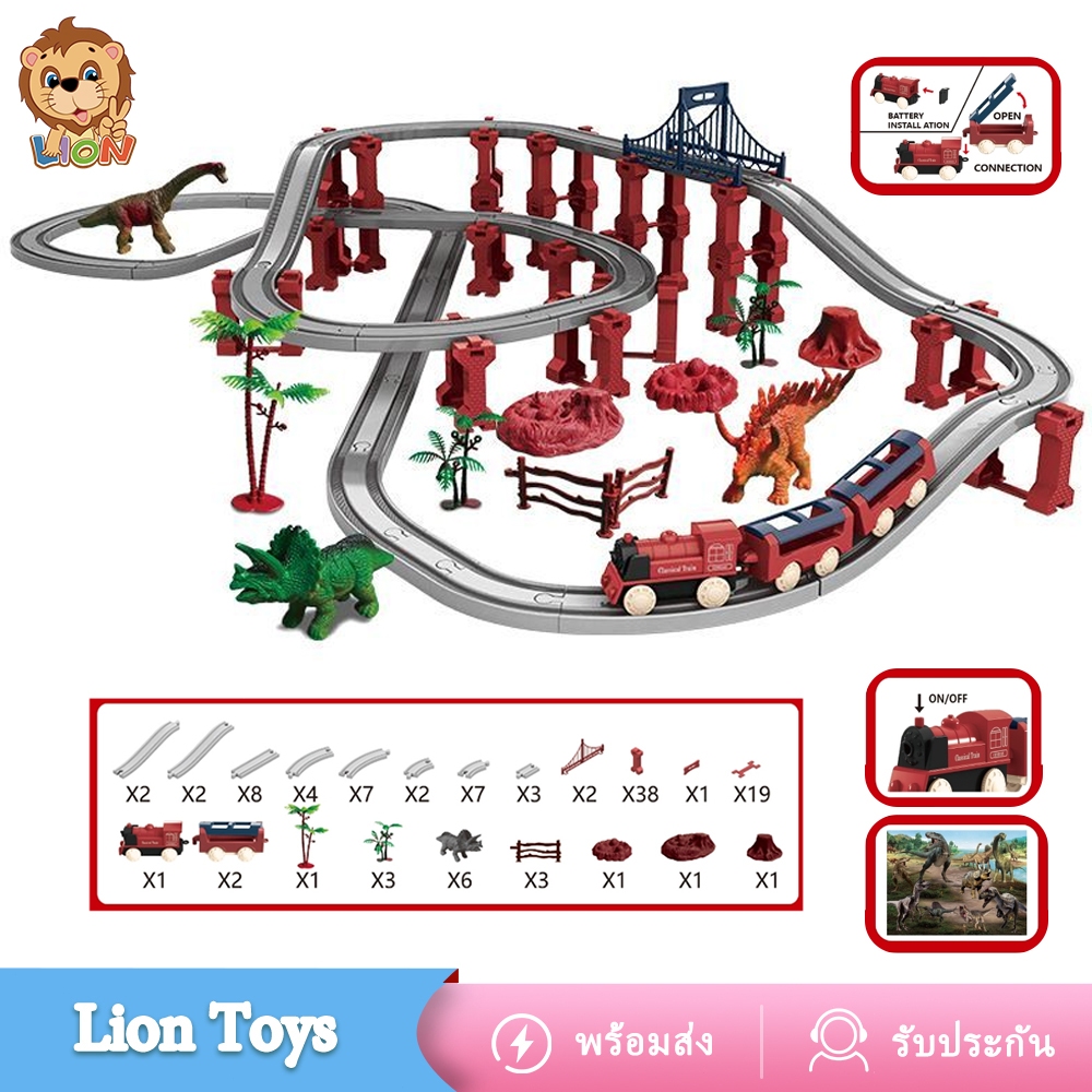 LionToys รถราง รางรถของเล่น ของเล่นเด็กผู้ชาย