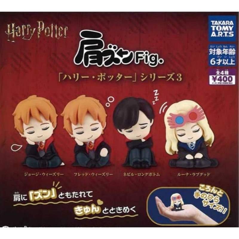 Harry Potter Side By Side Figure 3 Fig.
