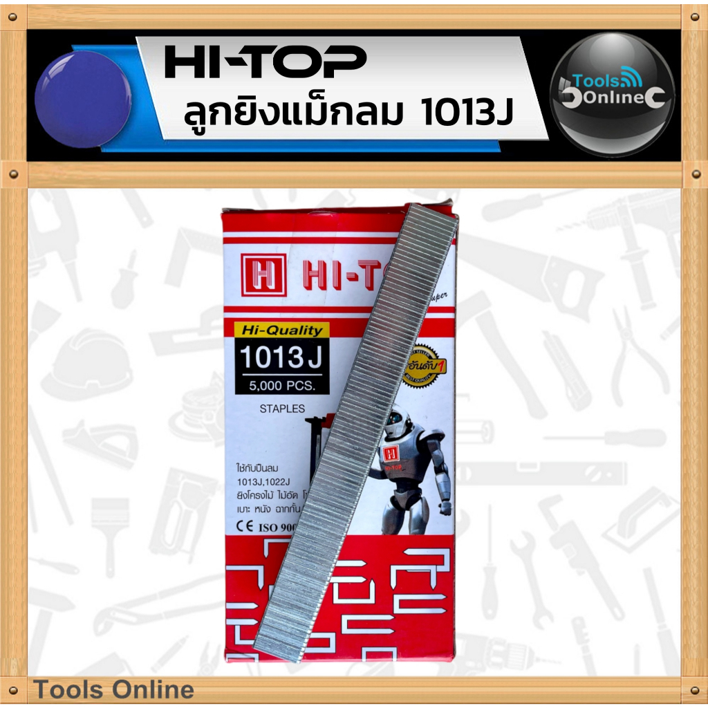 HI-TOP ลูกยิงแม็กลม 1013J ลูกแม็กขาคู่ ลูกยิงตะปู รุ่น 1013J ขนาด10x13 มม.