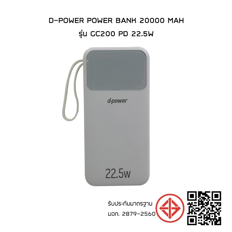 d-power Power Bank 20000 mAh รุ่น GC200 PD 22.5w หน้าจอดิจิตอล รองรับฟาสชาร์จ 22.5W มี 2สีให้เลือก