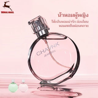 มาใหม่กลิ่นแบบอ่อนๆ ติดทนนาน น้ำหอมแท้ของผู้หญิง CHAVNK JEAN MISS 50MLกลิ่นหอมหวาน หัวน้ำหอม100%