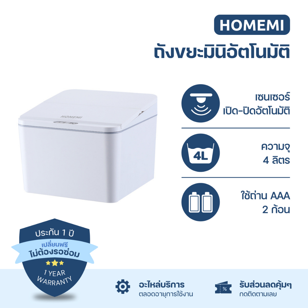Homemi ถังขยะมินิอัตโนมัติ Mini Automatic Trash Can ความจุ 4 ลิตร (HM0043-P-WH)