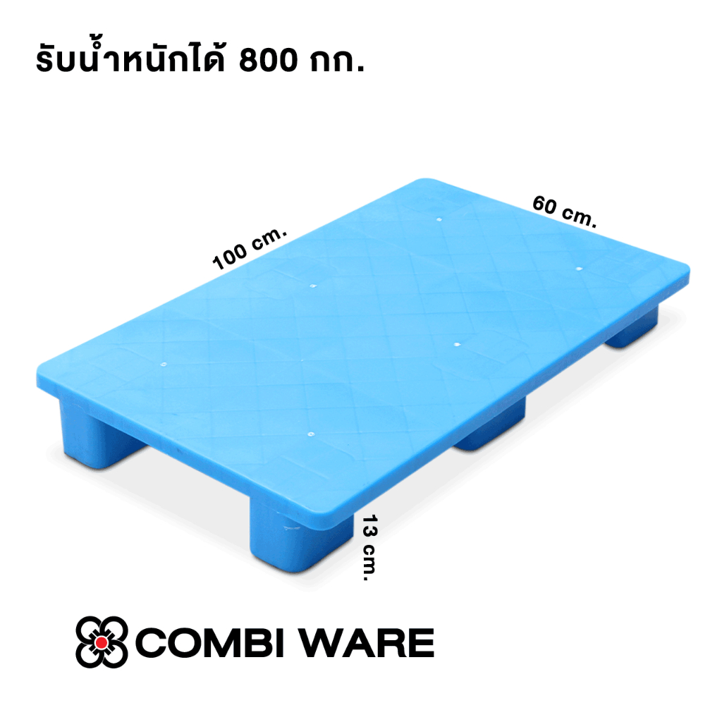 พาเลทพลาสติก รับน้ำหนักสูงสุด 800 KG - COMBI WARE