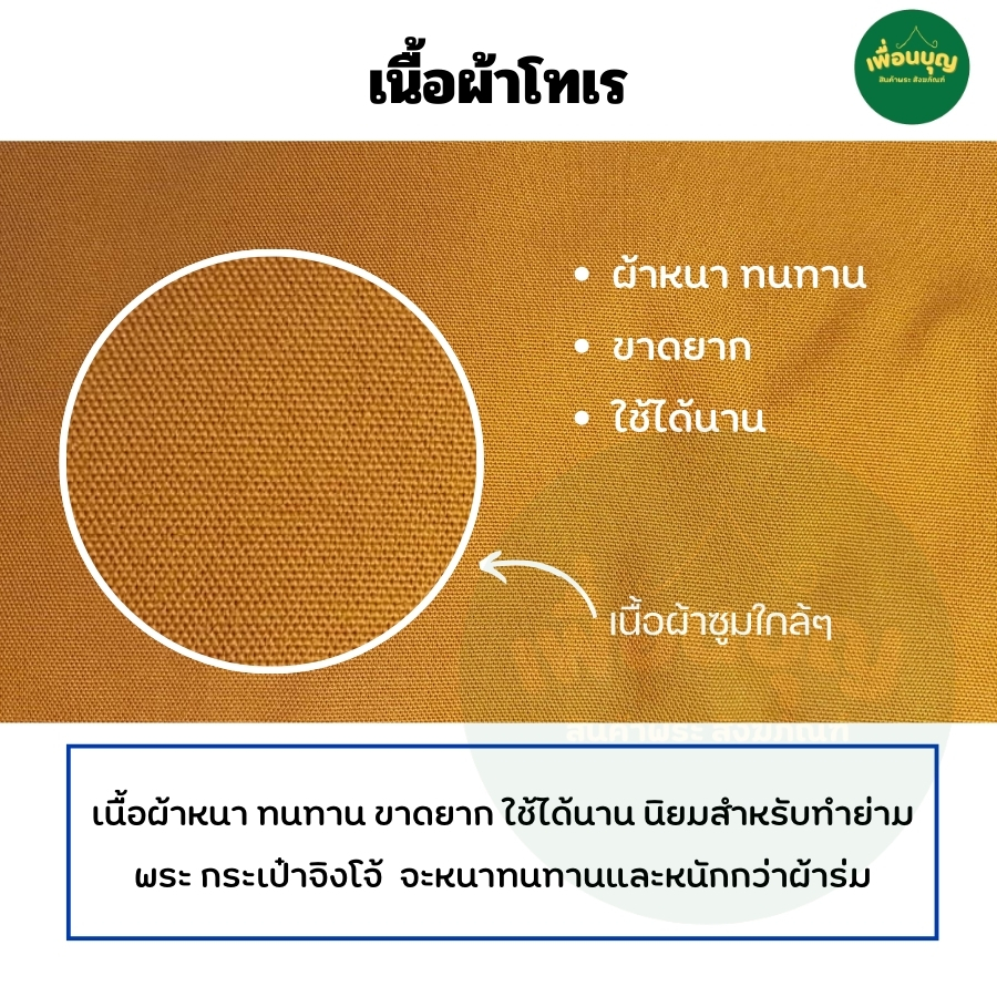 กระเป๋า พระ ย่ามพระ ย่ามธุดงค์ รวมรุ่น ย่าม พระ  ย่ามใส่บาตร ใส่บริขาร สังฆภัณฑ์ (ร้าน เพื่อนบุญ)