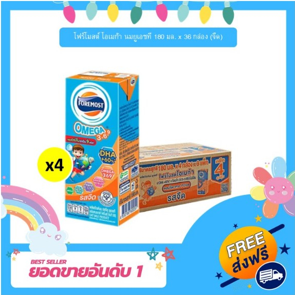[S] โฟร์โมสต์ โอเมก้า นมยูเอชที 180 มล. x 36 กล่อง [4 ลัง]