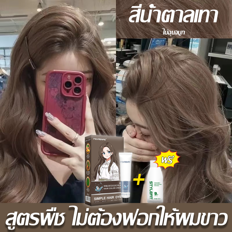ซื้อ 100ml รับฟรี 100ml สีย้อมผม สูตรพืช สีเต็มอิ่ม เครื่องมือทําสีผมจะส่งฟรี (ยาย้อมผม สีผม น้ํายาย้อมผม สีน้ำตาลเทา)