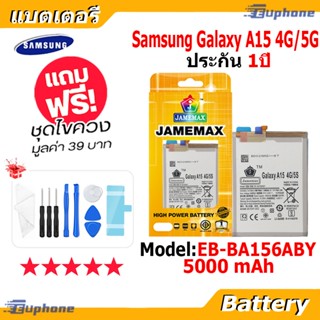 JAMEMAX แบตเตอรี่ Battery Samsung A15 4G 5G model EB-BA156AB…