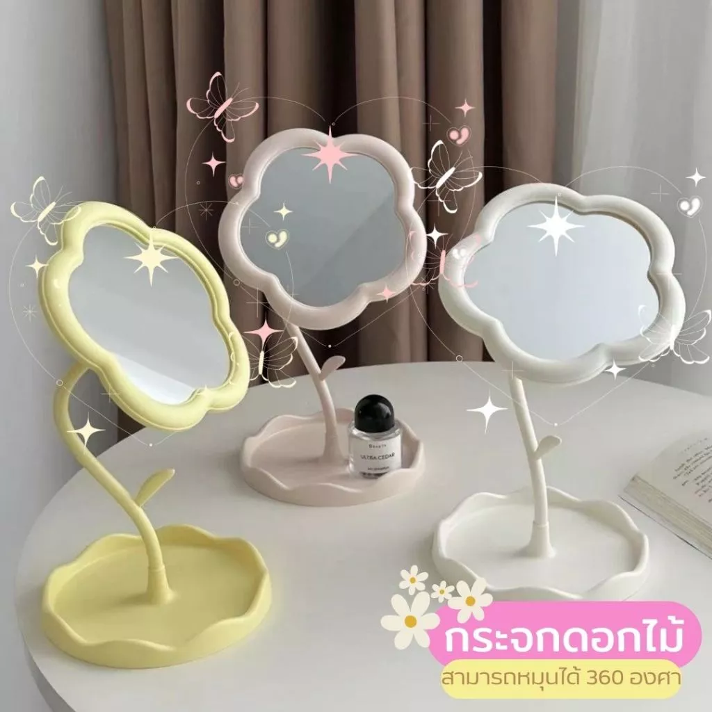กระจกตั้งโต๊ะ น่ารัก และทนทาน สามารถถอดออกได้