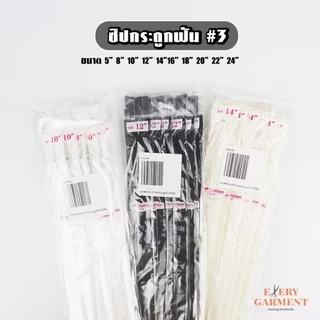 [แบบเส้น] ซิปถอดได้ เบอร์3 ซิปฟันกระดูก ซิปเสื้อกันหนาว ยาว5นิ้ว-24นิ้ว โทนสีน้ำตาล