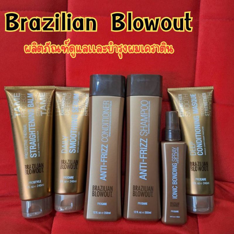 🔥ผลิตปี2024🔥Brazilian Blowout🔥ผลิตภัณฑ์ดูแลและบำรุงผมเคราติน แชมพู/ครีม