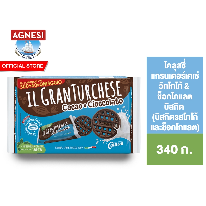 Colussi Granturchese with Cocoa biscuits โคลุสซี่ แกรนเตอร์เคเซ่ วิทโกโก้ บิสกิต 340ก.