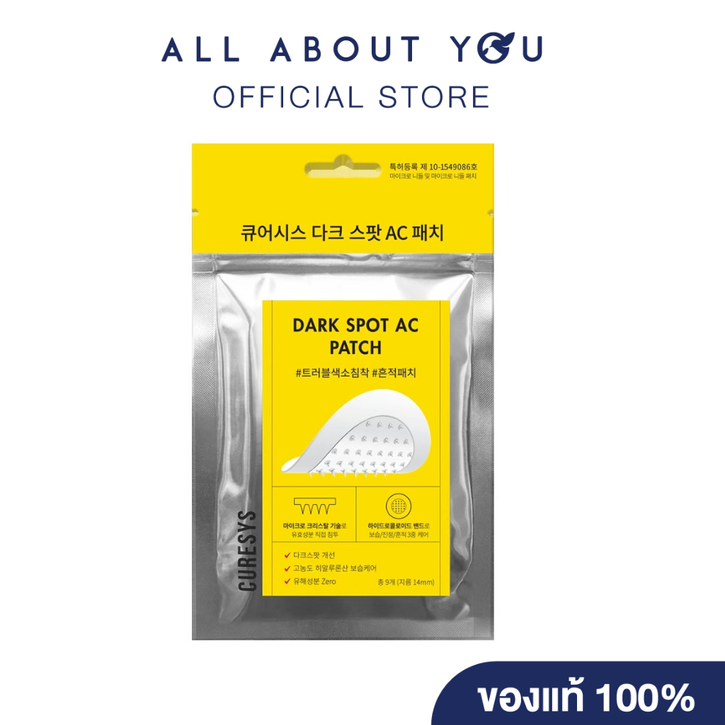 Curesys Dark Spot Patch 9 dots |เคียวร์ซิส ดาร์คสปอต แอค แพทช์ 9 ชิ้น